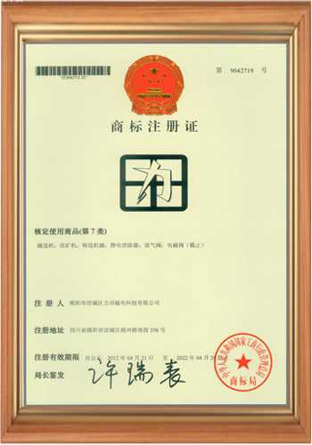 高斯計(jì)生產(chǎn)廠家的商標(biāo)注冊(cè)證書(shū)之一 高斯計(jì)生產(chǎn)廠家的商標(biāo)注冊(cè)證書(shū)之一