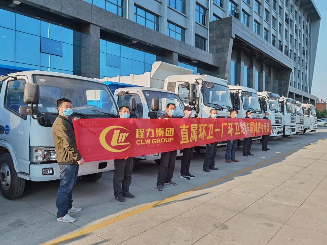 程力集團(tuán)環(huán)衛(wèi)車廠批量發(fā)車絡(luò)繹不絕！